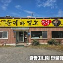 순대와염소맛집 이미지