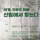 설악산림자원 이미지