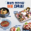 연안식당 수송점 이미지