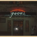 순창미트