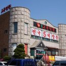 교동짬봉 이미지