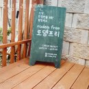 로뎀프리