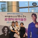 바이올리니스트 대니 구의 로맨틱 바이올린 이미지