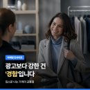 파인경영컨설팅 | 광고보다 강한 건 '경험'입니다 | 입소문 나는 가게의 공통점