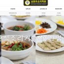 남원주요리학원 이미지