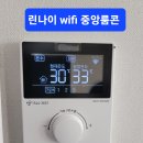 봉림동LH피닉스포레아파트친환경콘덴싱보일러및WiFi각방온도조절시스템교체 이미지