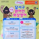 달서영어도서관 | 달서구 초등 화상영어 수업 신청했어요! 여름방학 영어 걱정 끝! (선착순)