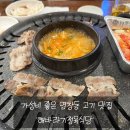 해바라기정육식당 | [염창맛집] 가성비 좋았던 염창동 동네 고기 맛집 해바라기 정육식당 솔직후기!