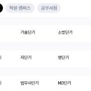 에스티유니타스/전문직단기 이미지