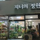 지니의정원 이미지