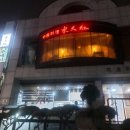 동천홍 학동점 네이버블로그