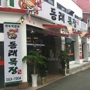 동래목장 이미지