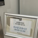 이삭토스트 노원역점 | 노원 헬스장 버클다운짐 하체운동 후기