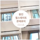 용인힐스테이트몬테로이 입주민 만족 200%! LG휘센시스템에어컨 공동구매 후기