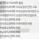 수원 장안구 치과 선생님약력 비교 이미지