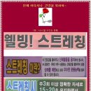 웰빙스트레칭 이미지