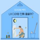 종로-현장-종로-세저-002 | LX 디아망 벽지를 우리집에 시공해볼까?