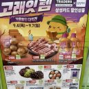 반디가스앤오일(주) | 이마트 트레이더스 송림점 9월 고래잇 첫째주 세일 품목