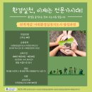 탄소중립환경실천지도사 이미지