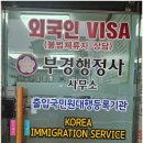 부경행정사사무소 이미지