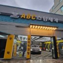 샤방샤방세차장 이미지