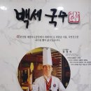 백세국수 이미지
