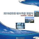 선유도관광진흥회 이미지