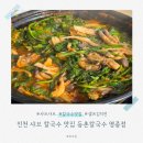 등촌샤브칼국수 영종점 | 쌀쌀한 날씨에 딱 어울리는 샤브칼국수에 셀프 김치전까지 먹을 수 있는 등촌샤브칼국수 영종점