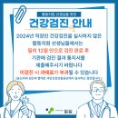 활동지원사 직장인 건강검진 안내 이미지