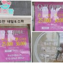 미소안네일