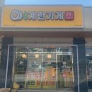 원주혁신도시 계란가게 원주혁신9단지점 24시 무인매장에 다녀왔어요 왕란으로 신선한 계란을 식탁에서...