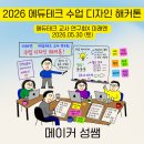 인공지능 놀이터: 발표의 비밀 | 26' 에듀테크 교사 연구회 × 미래엔 수업 디자인 해커톤 후기(5.30)