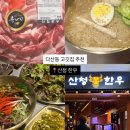 한우&흑돼지 | [남양주] 다산동 고깃집 '산청한우' 흑돼지 솔직후기, 도농역 회식장소 추천