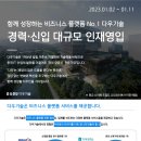 다우기술 경력·신입 대규모 인재영입 공고(~1/11) 이미지