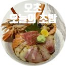 ICHEON102 | [경기/이천] 초밥 맛집 흑백요리사 식당, 오초 오늘의 초밥 이천