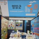 2025남도미식박람회장~달빛생태도시 영암, 월출소반이야기🌸 이미지