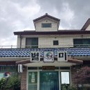 무주맛집 별미가든 | 전북 무주 맛집 별미 가든 산채비빔밥 레전드 맛집