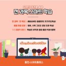 홈런스마트클래스 로고