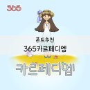 카르페디엠