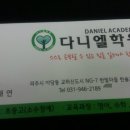 한솔다니엘학원 이미지
