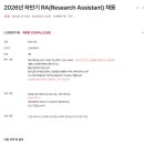 [LG경영개발원] 2026년 하반기 RA(Research Assistant) 채용(~08.02) 이미지