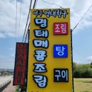 여주 명태항구 이미지