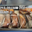 뉴웨이브 | 전주 구움과자 뉴웨이브 후기, 5월 가정의달 선물 전주 휘낭시에 추천