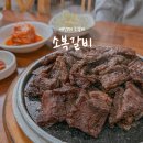 예산소복갈비 | 예산 소복식당 양념갈비 후기, 예산시장 한 바퀴까지