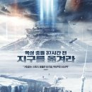 영화 &#34;유랑지구(The Wandering Earth, 2019)&#34; 줄거리, 후기