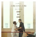 스텝 바이 스텝 ( Patients , Step by Step , 2016 ) 이미지