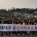 클린대전시티 이미지