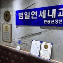 범일연세내과의원 이미지