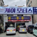 금광모터스 - 해운대구 선수촌로207번길 11-3 | 금광모터스