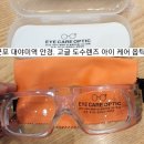 찬스안경(CHANS GLASSES) | 군포 대야미역 아이 케어 옵틱 안경원. 스포츠고글 렌즈교체 후기.